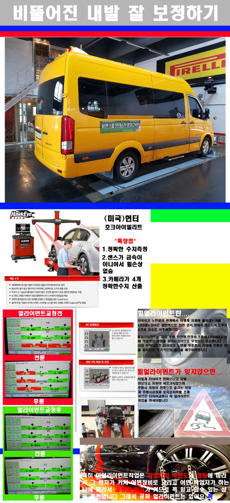 얼라이먼트사진 사본.jpg