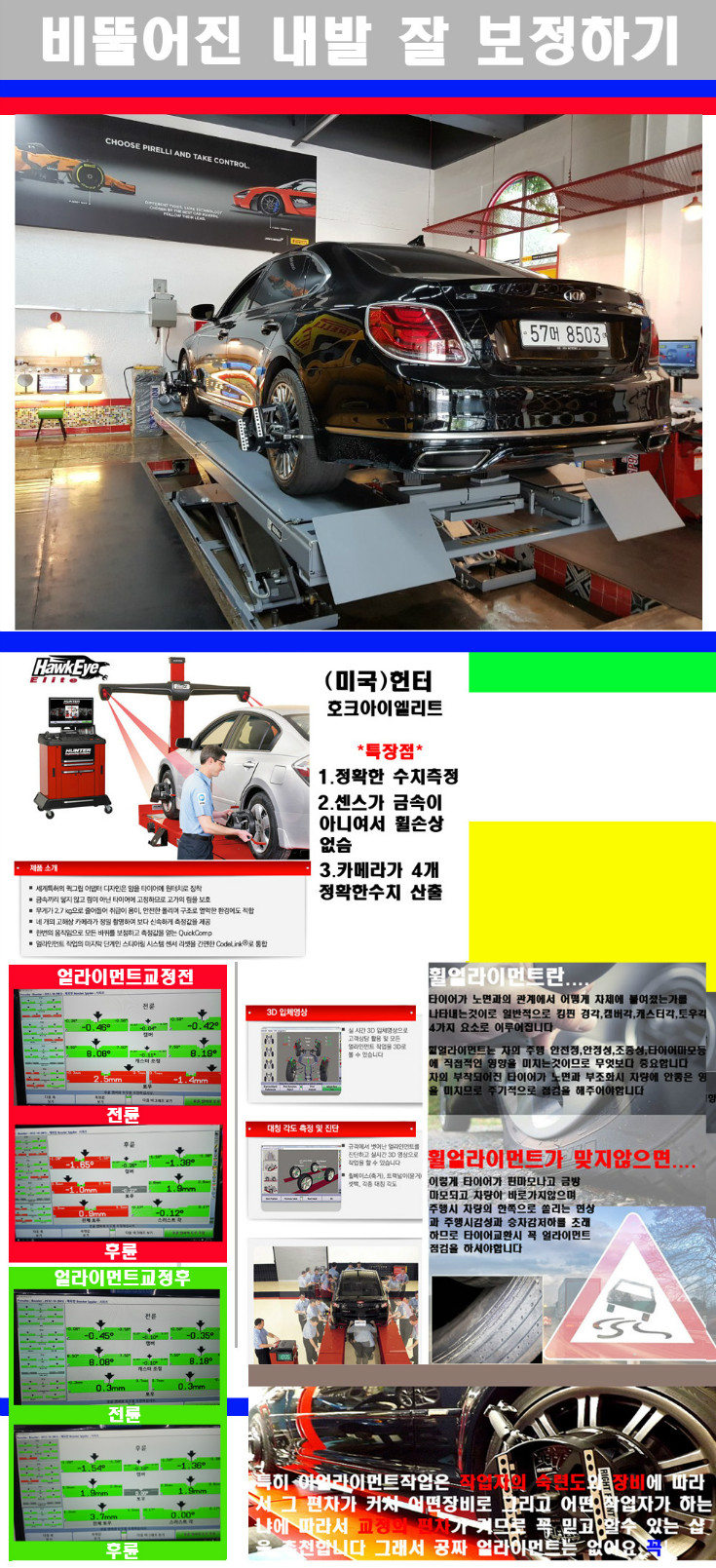 얼라이먼트사진 사본.jpg