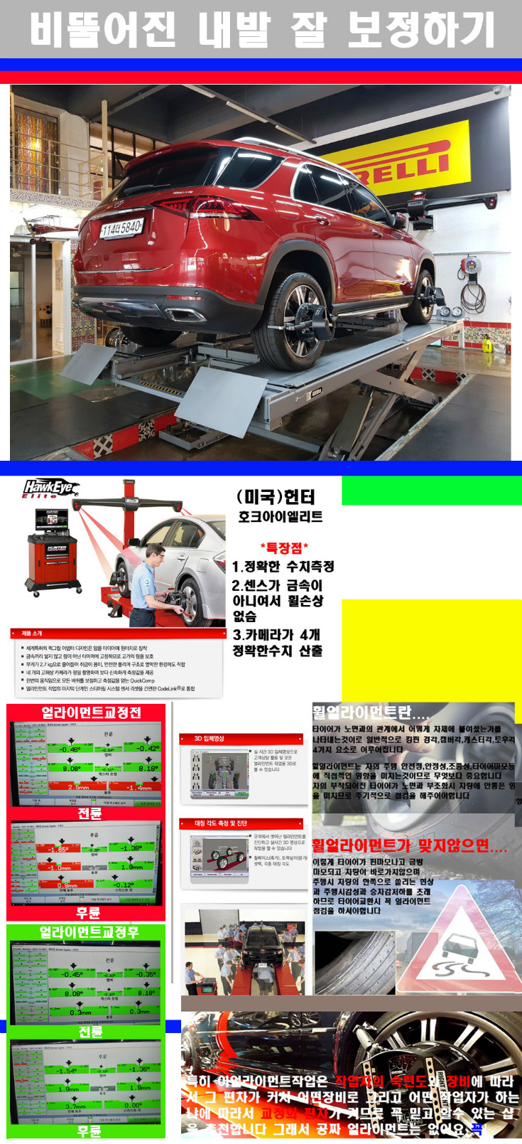 얼라이먼트사진 사본.jpg