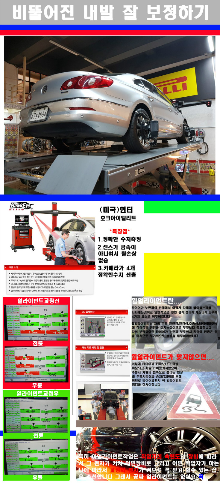 얼라이먼트사진 사본.jpg