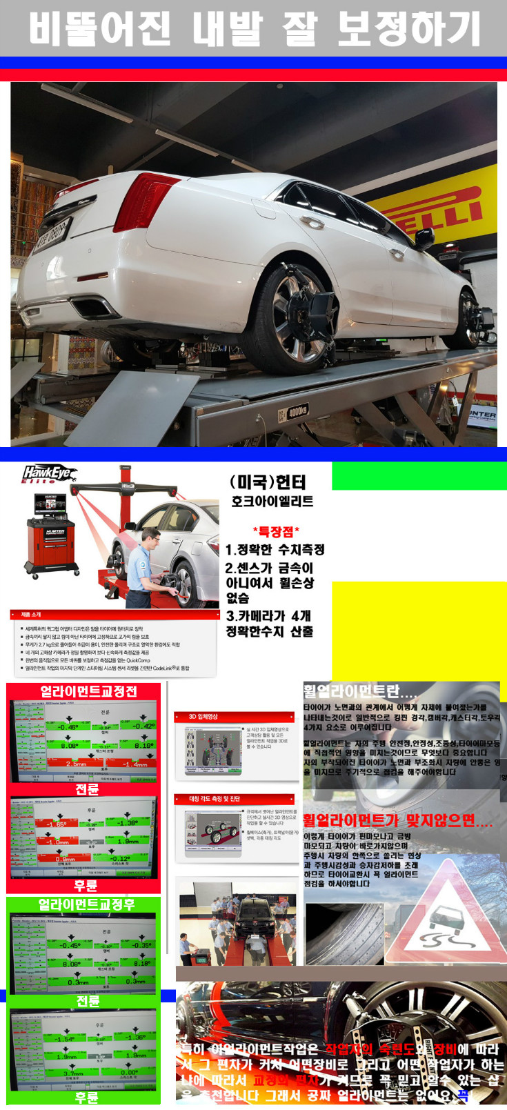 얼라이먼트사진 사본.jpg