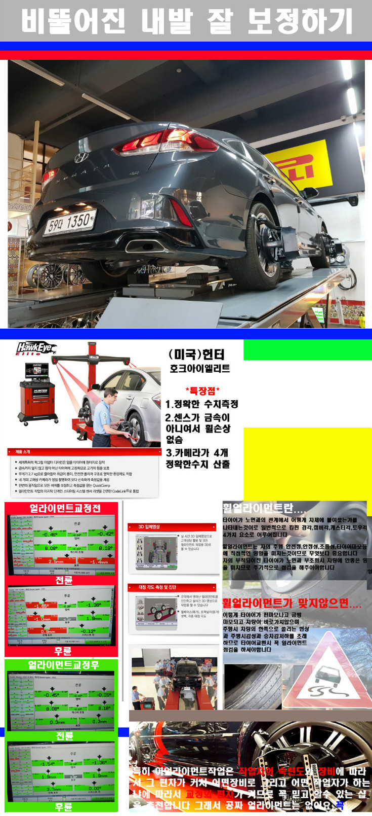 얼라이먼트사진 사본.jpg