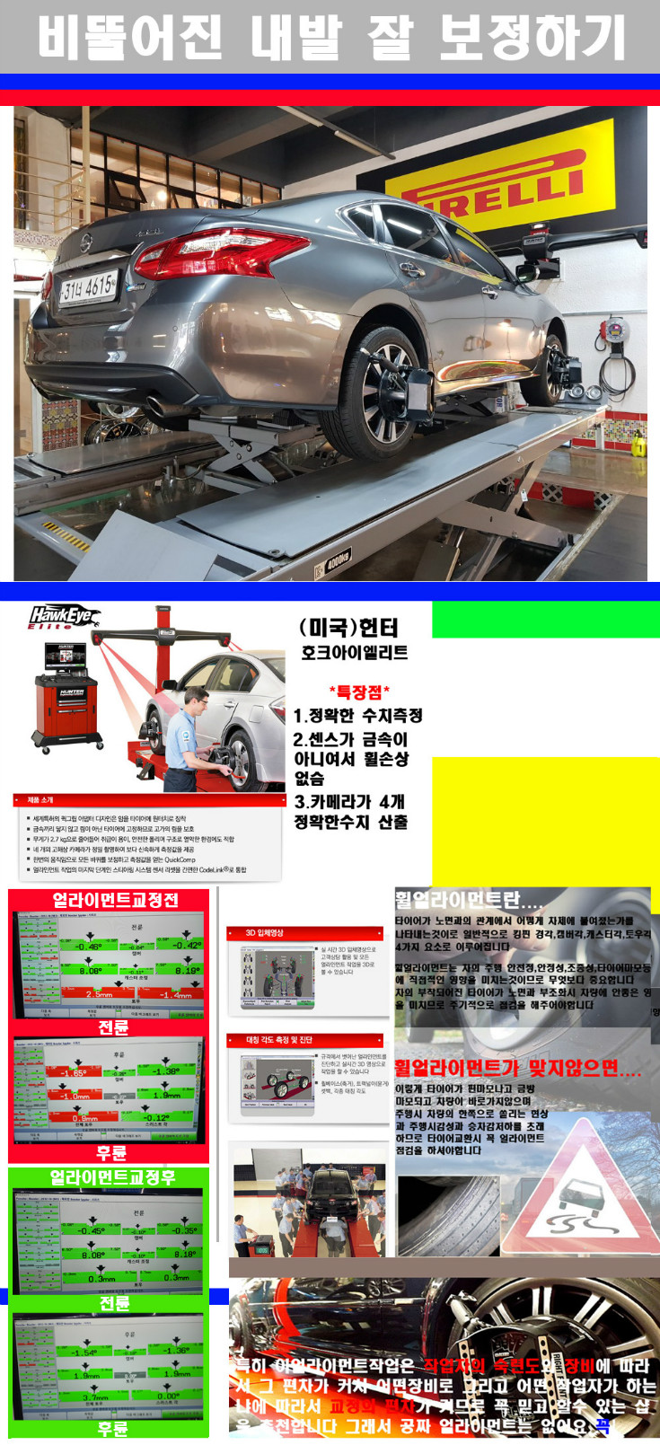 얼라이먼트사진 사본.jpg