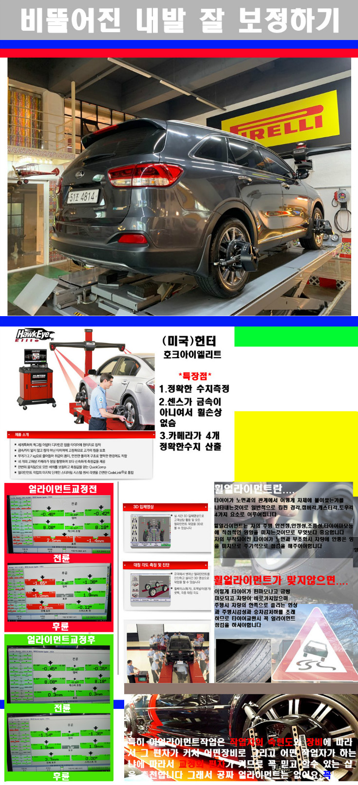 얼라이먼트사진 사본.jpg