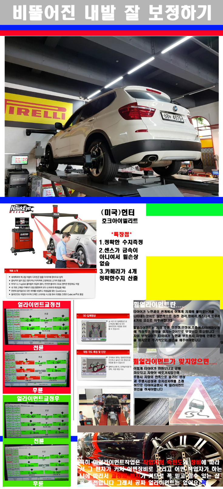 얼라이먼트사진 사본.jpg