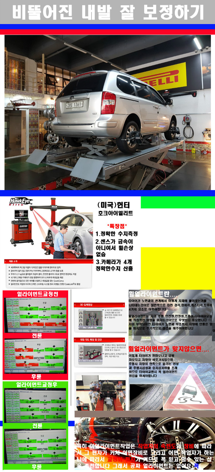 얼라이먼트사진 사본.jpg