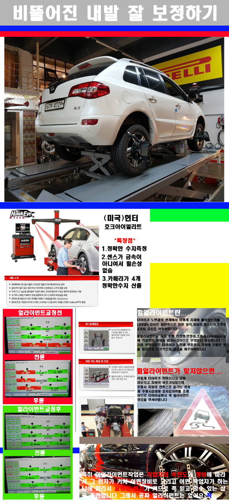 얼라이먼트사진 사본.jpg