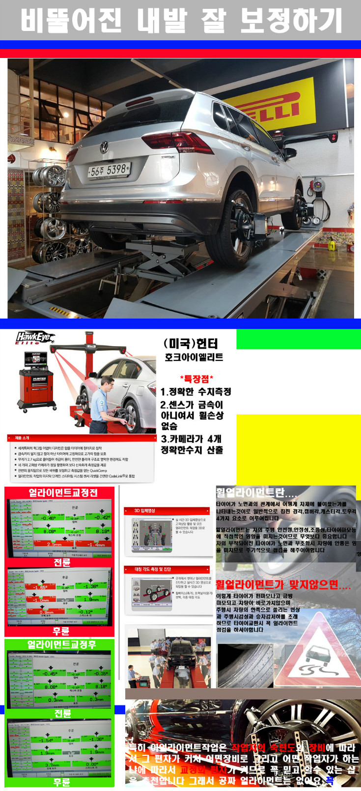 얼라이먼트사진 사본.jpg