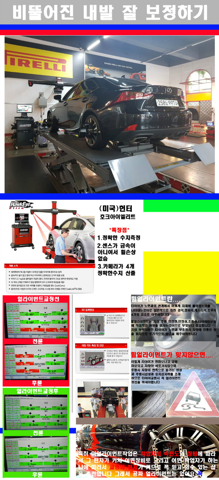 얼라이먼트사진 사본.jpg