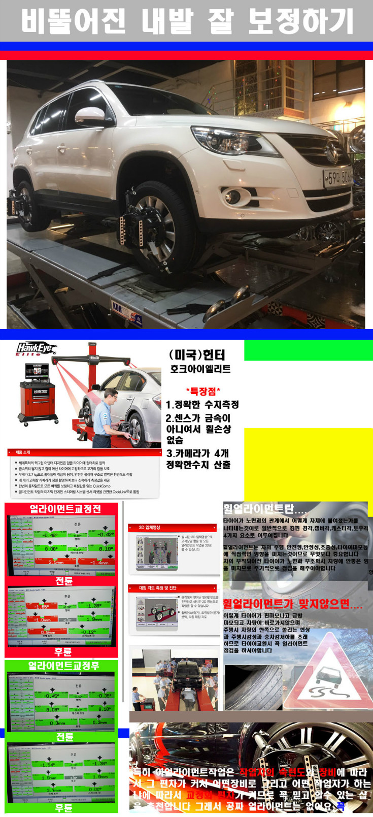 얼라이먼트사진 사본.jpg