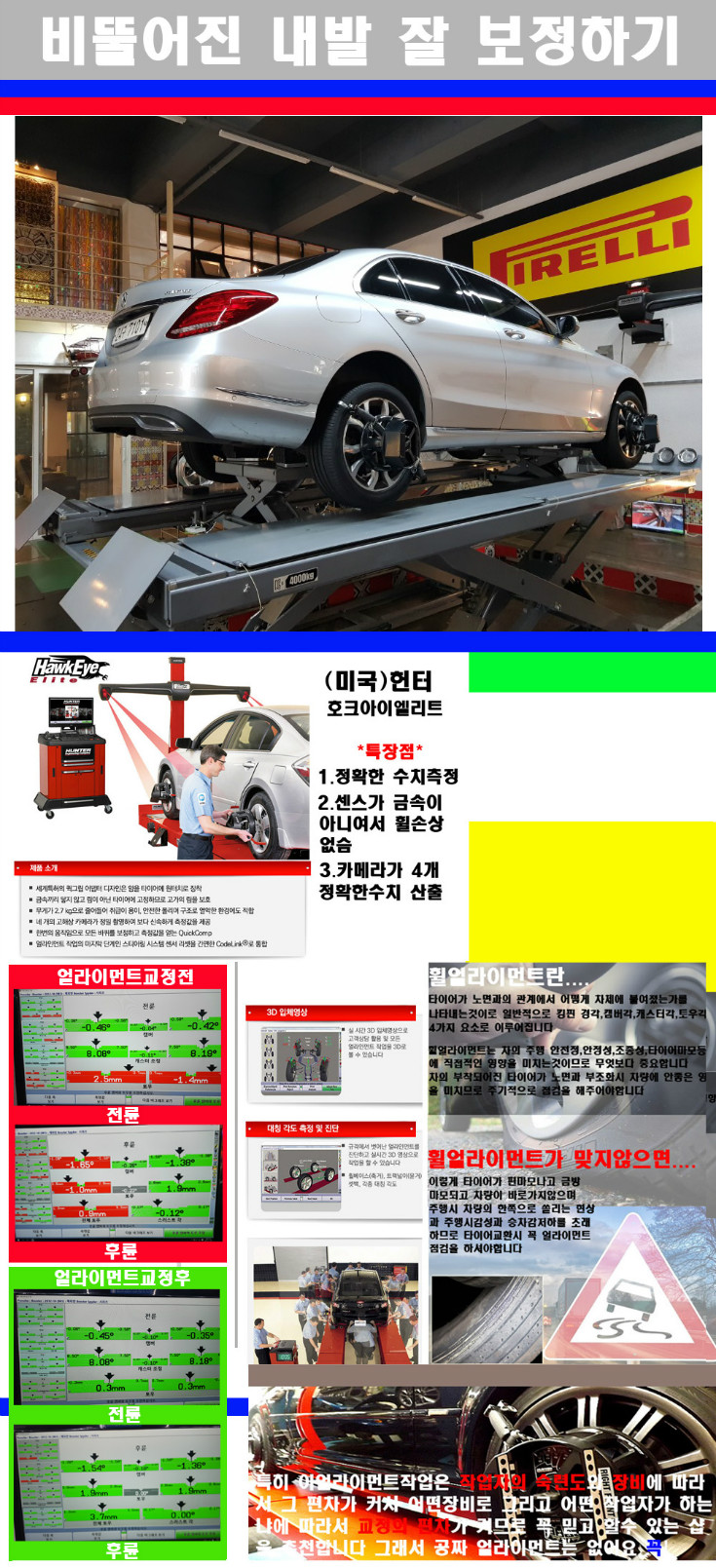 얼라이먼트사진 사본.jpg