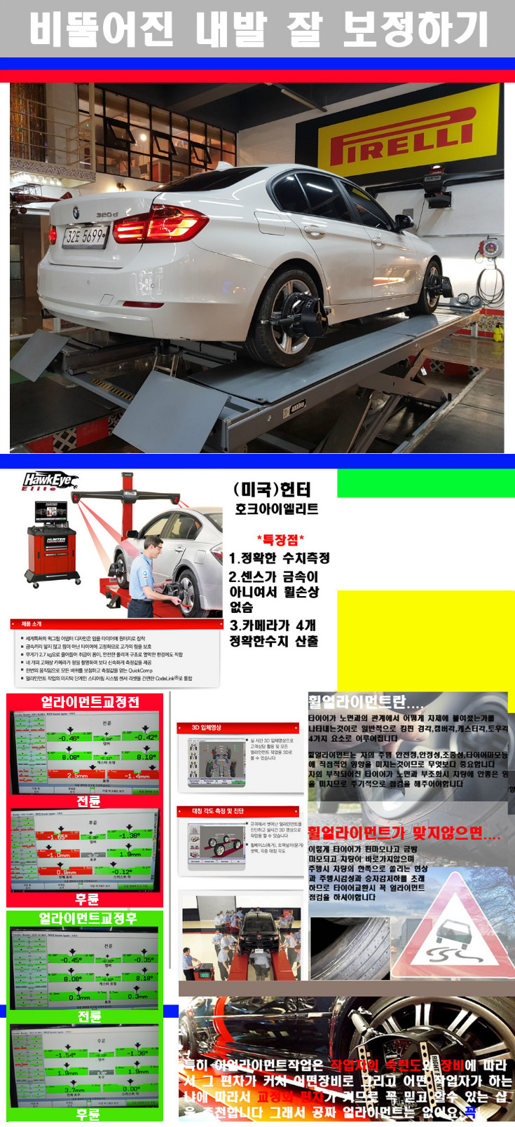 얼라이먼트사진 사본.jpg