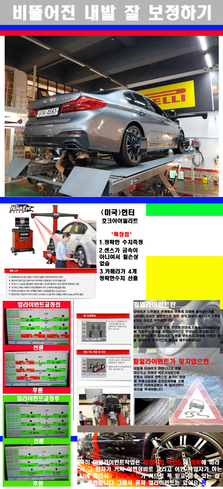 얼라이먼트사진 사본.jpg