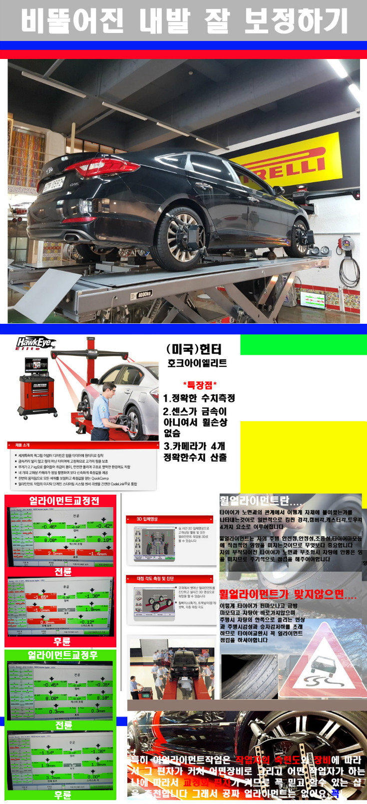 얼라이먼트사진 사본.jpg