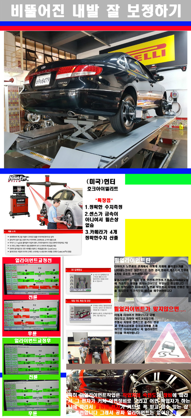 얼라이먼트사진 사본.jpg