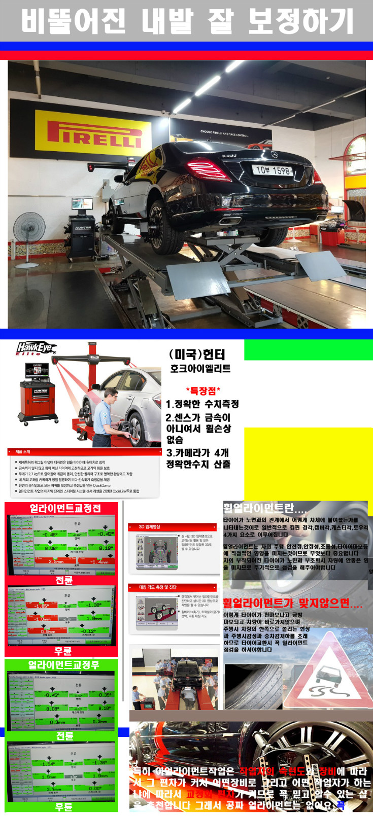 얼라이먼트사진 사본.jpg