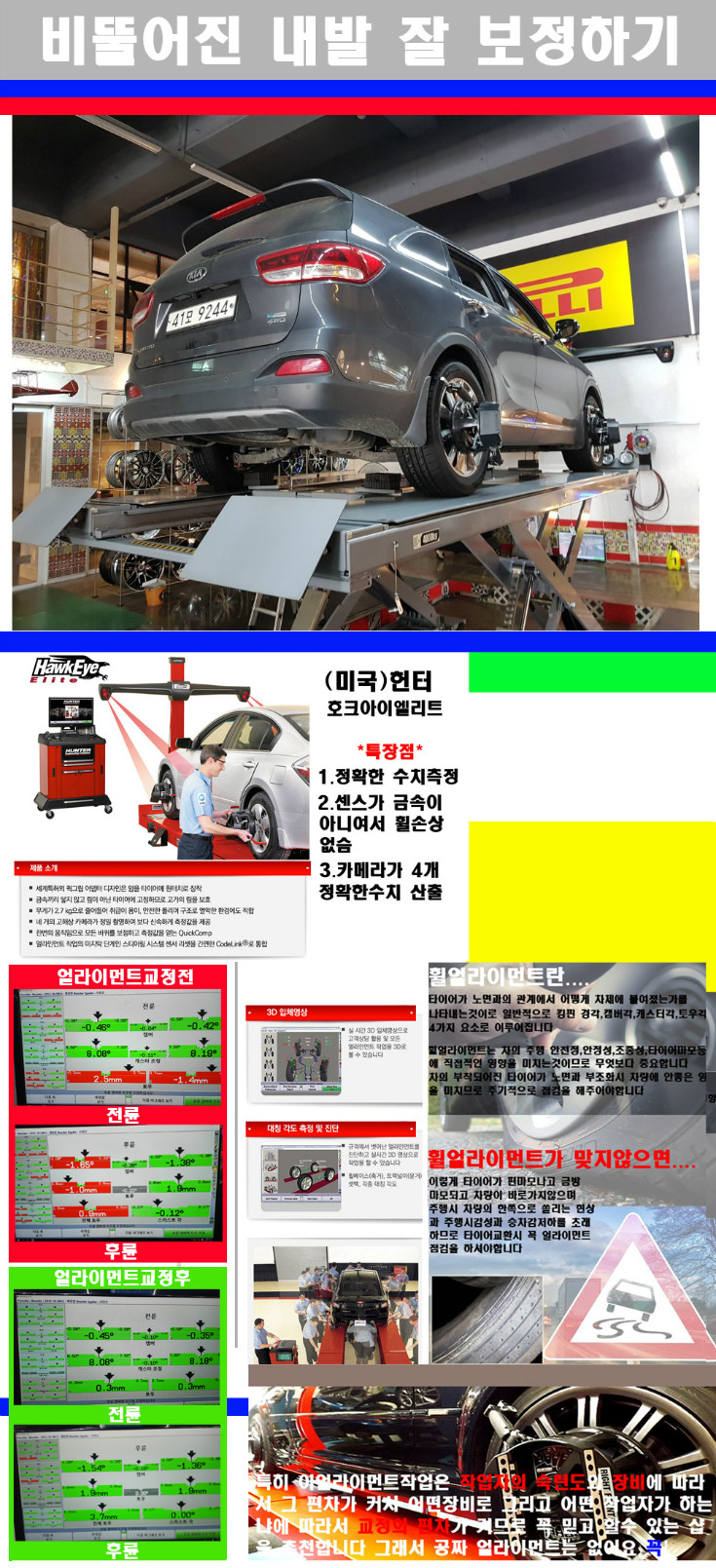 얼라이먼트사진 사본.jpg