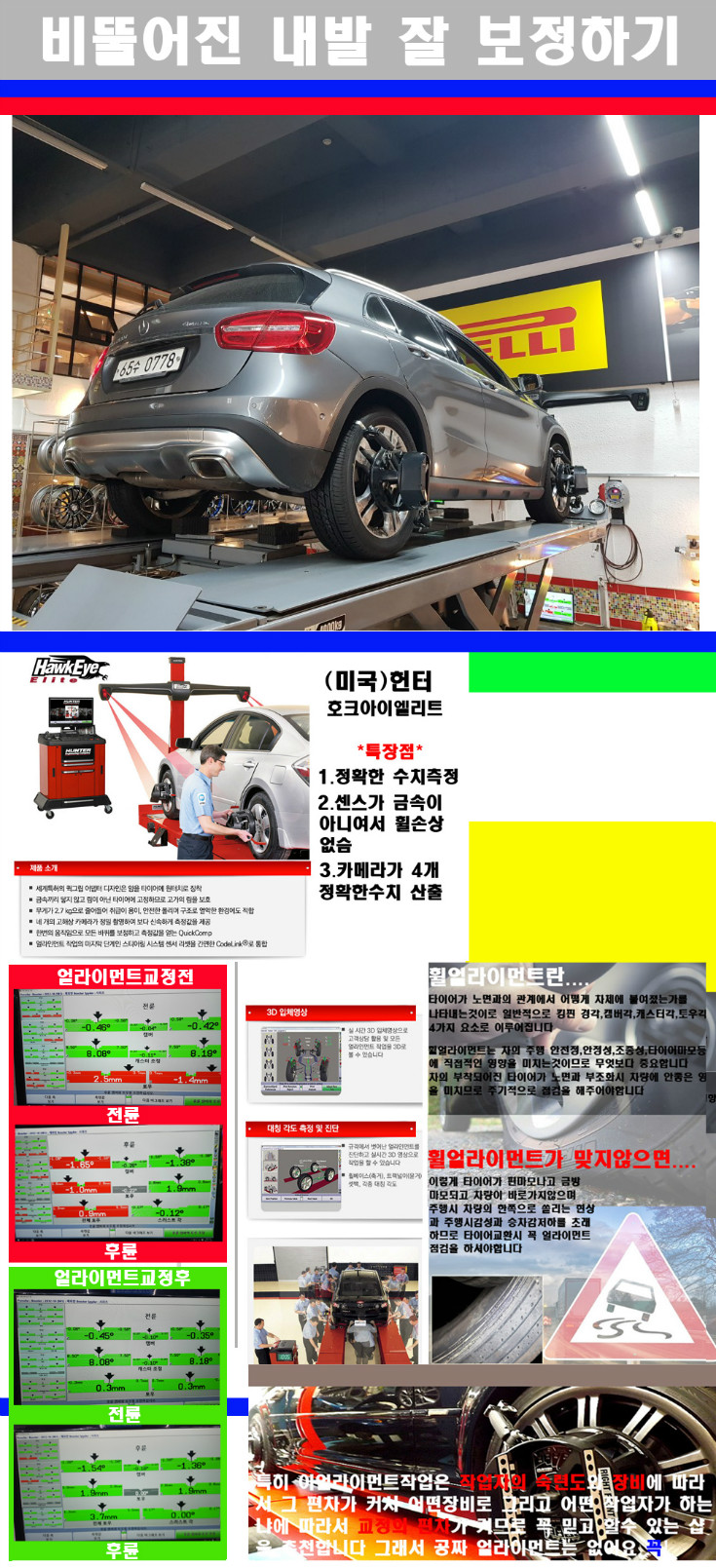 얼라이먼트사진 사본.jpg