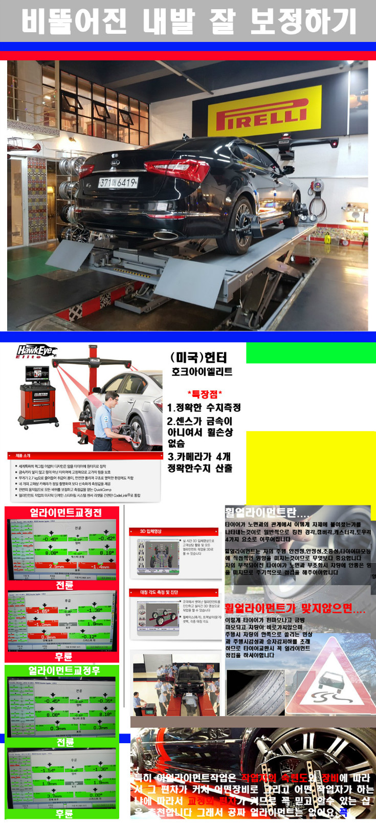 얼라이먼트사진 사본.jpg