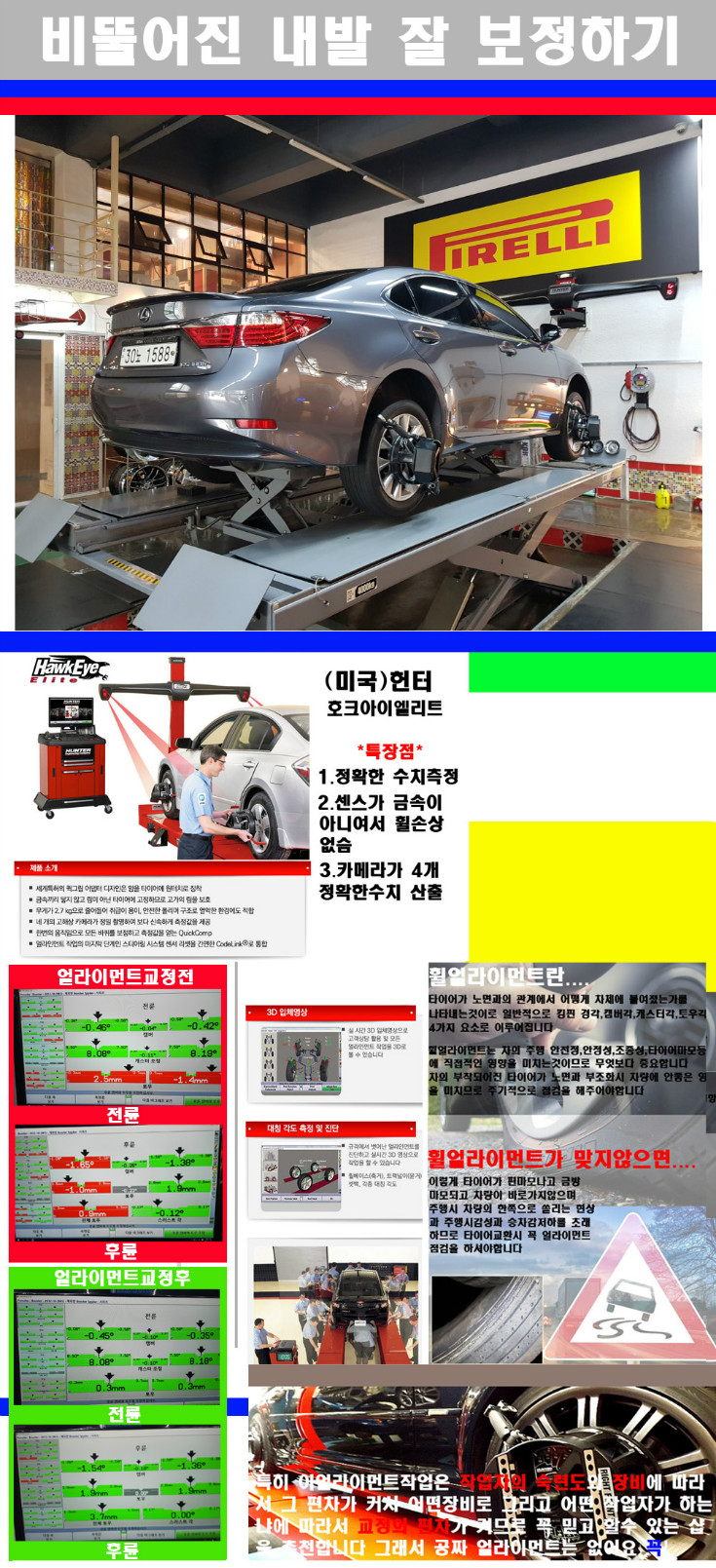 얼라이먼트사진 사본.jpg