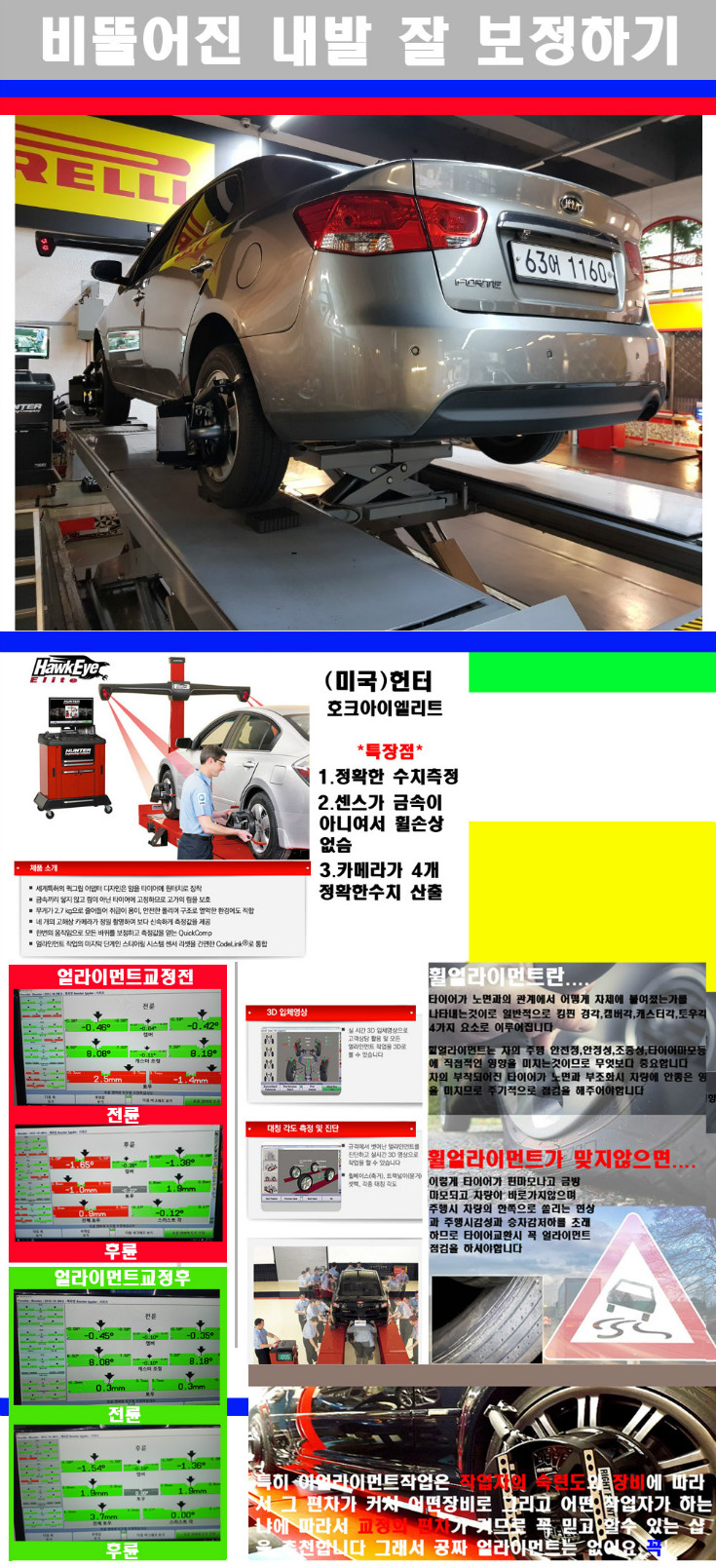 얼라이먼트사진.jpg