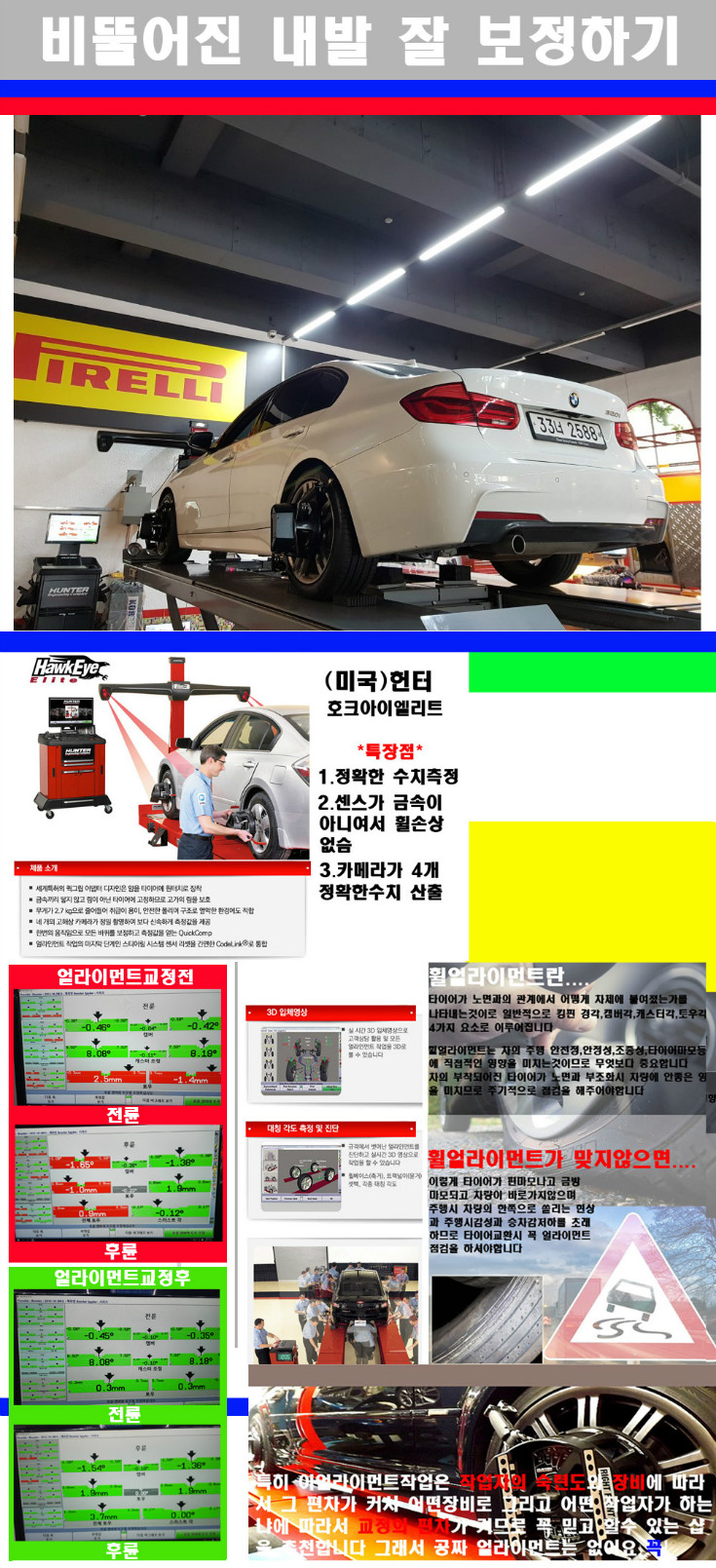 얼라이먼트사진.jpg