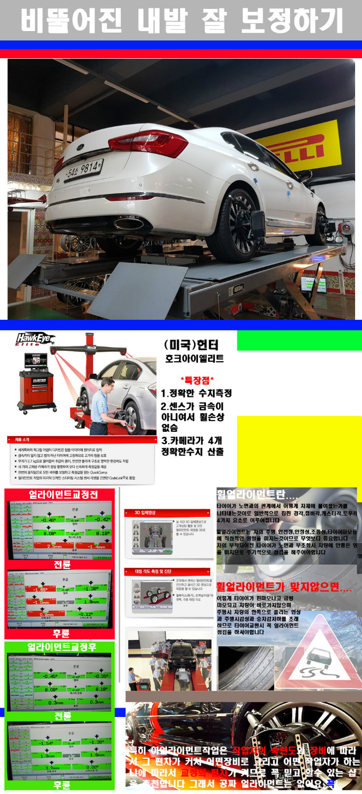 얼라이먼트사진.jpg