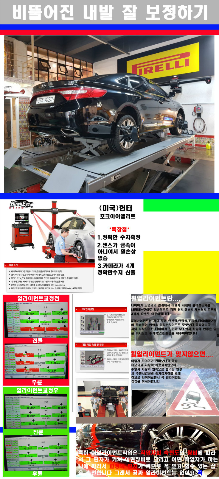 얼라이먼트사진.jpg