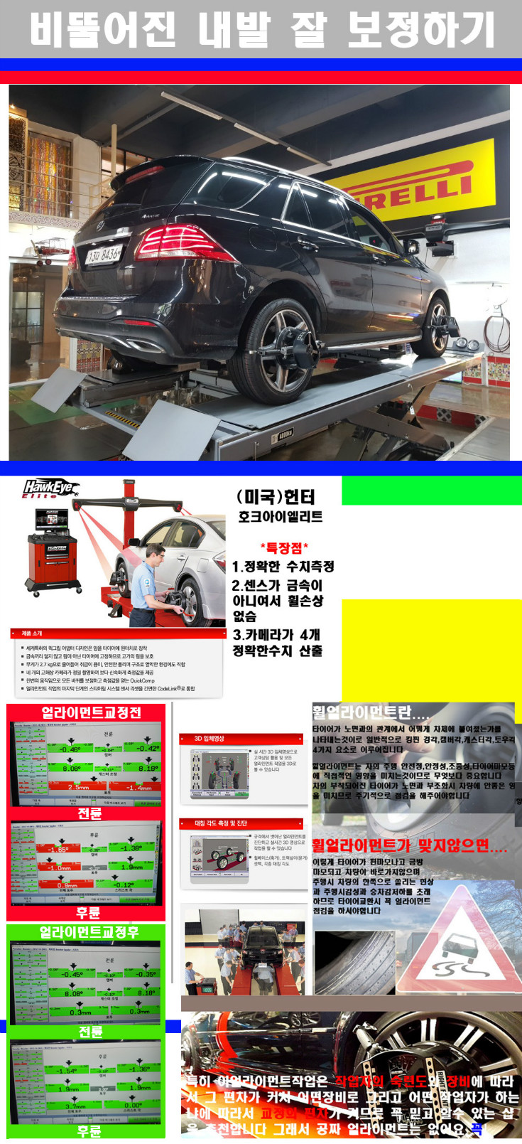 얼라이먼트사진.jpg
