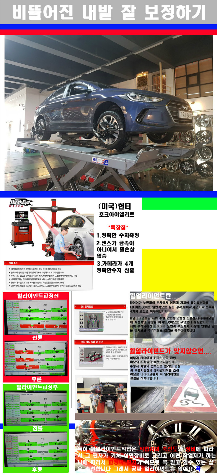 얼라이먼트사진 사본.jpg