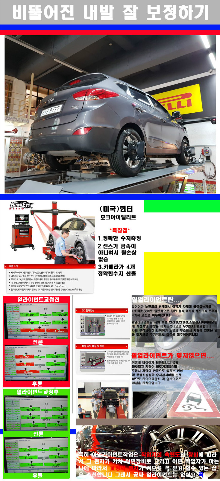 얼라이먼트사진.jpg