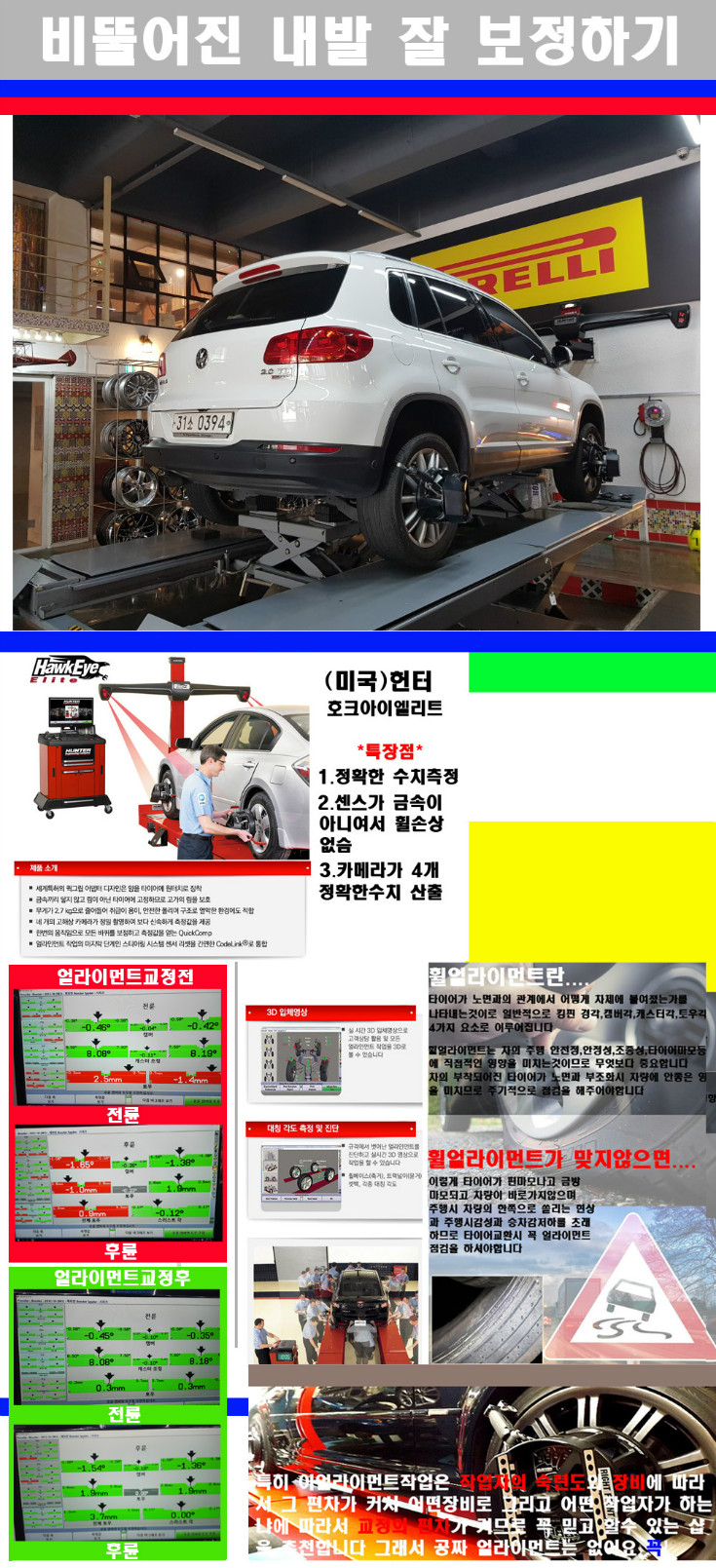 얼라이먼트사진.jpg