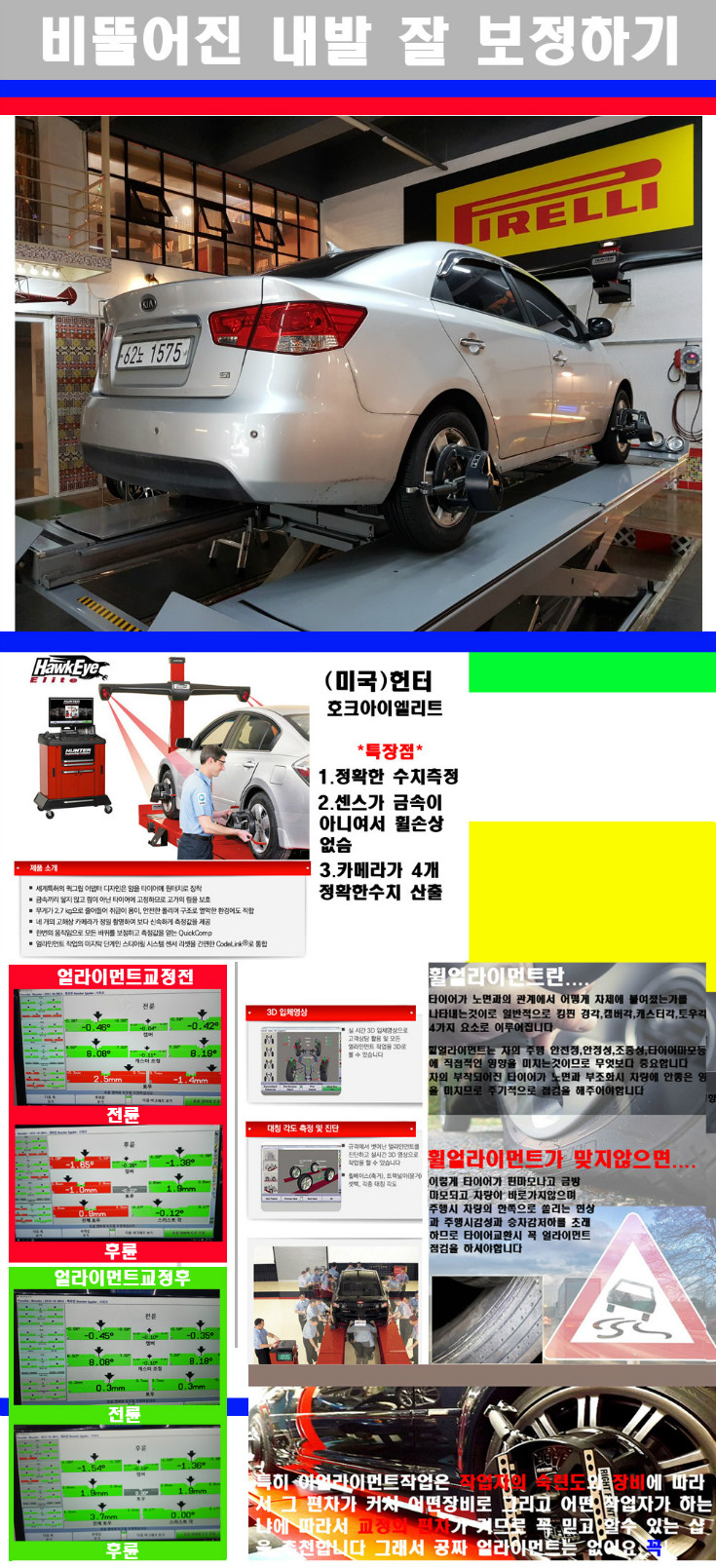얼라이먼트사진.jpg