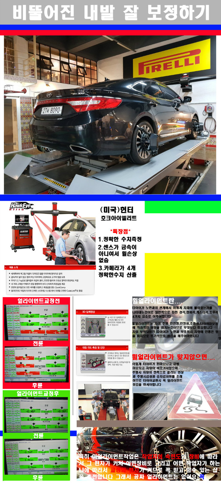 얼라이먼트사진.jpg