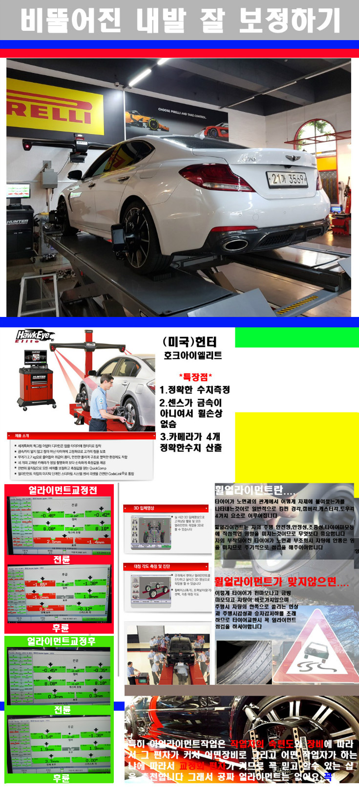 얼라이먼트사진.jpg