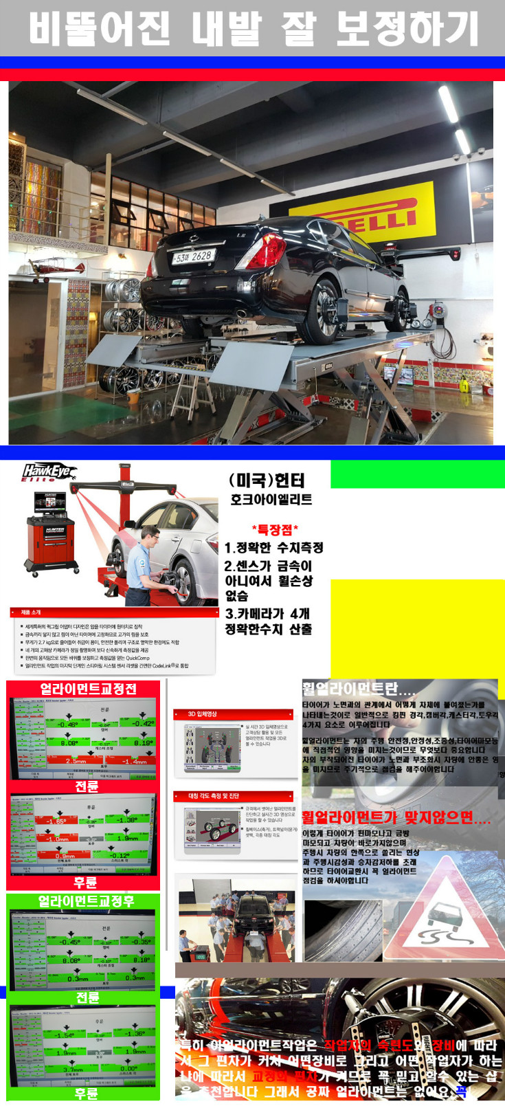 얼라이먼트사진.jpg
