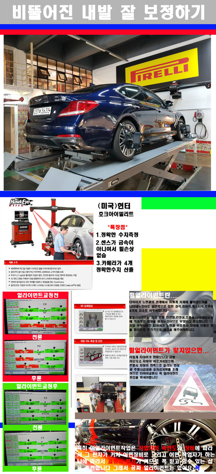얼라이먼트사진.jpg