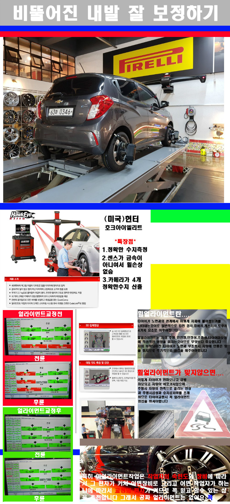 얼라이먼트사진 사본.jpg