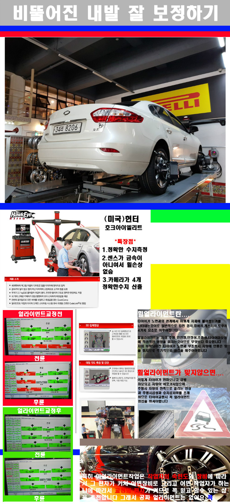 얼라이먼트사진.jpg