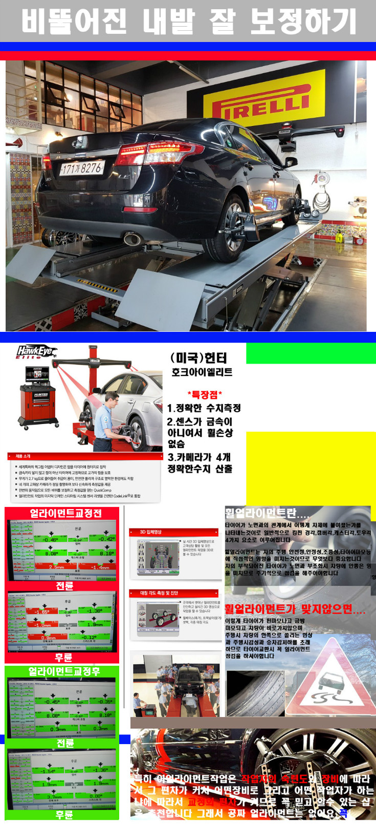 얼라이먼트사진.jpg