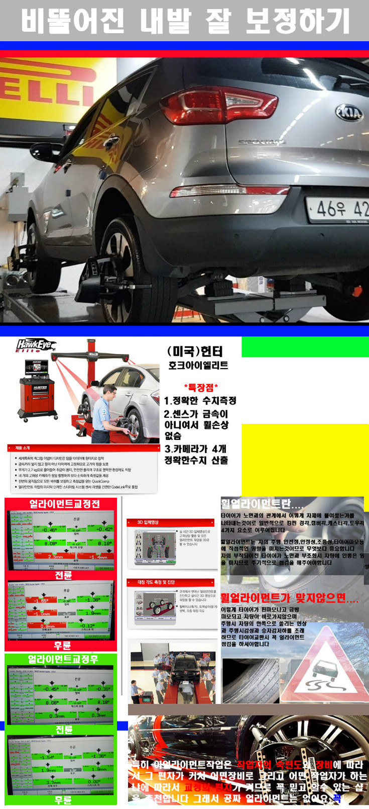 얼라이먼트사진.jpg