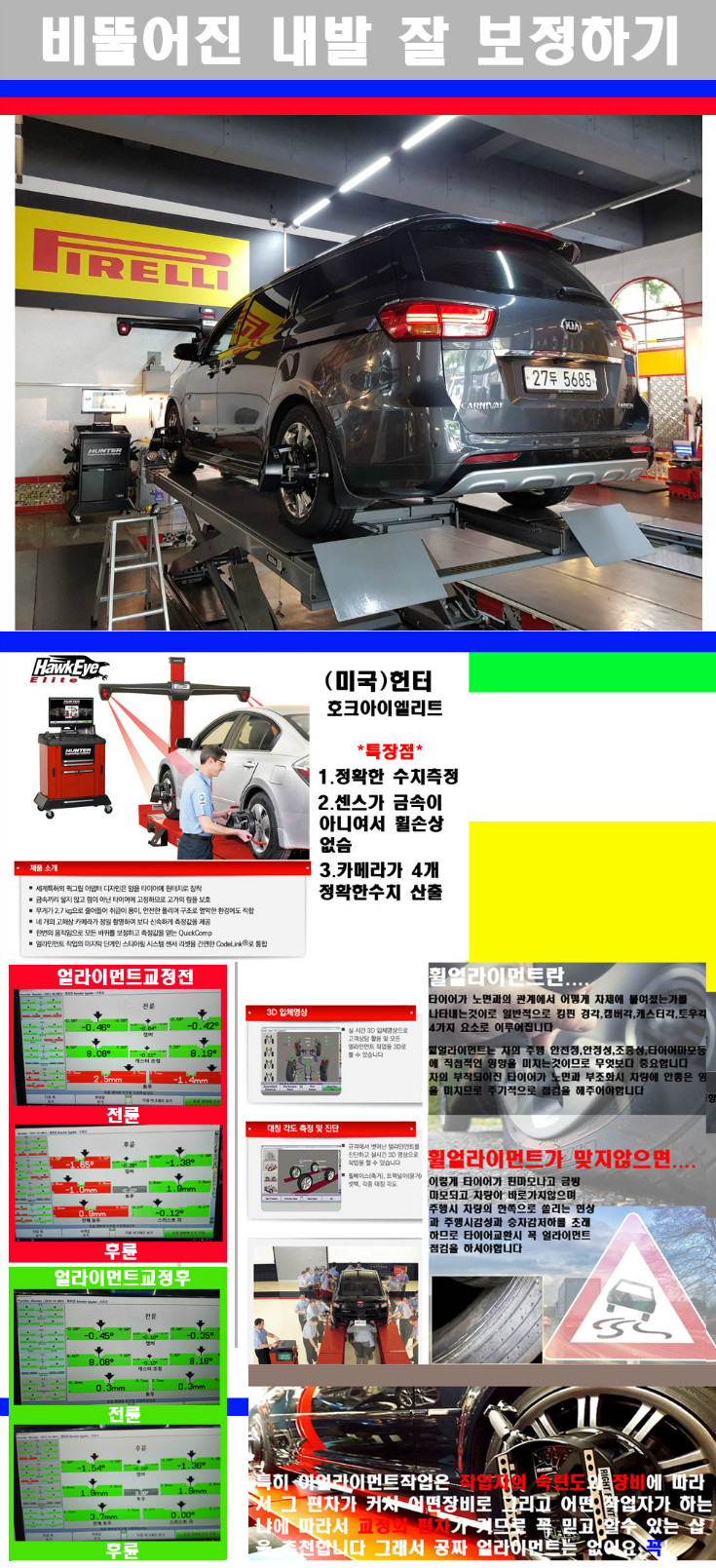 얼라이먼트사진.jpg