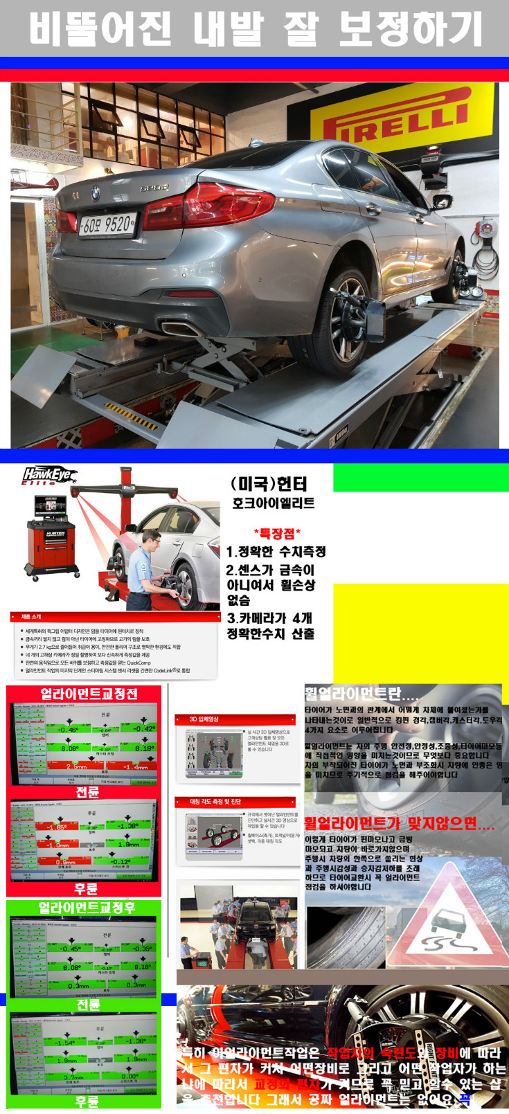 얼라이먼트사진.jpg