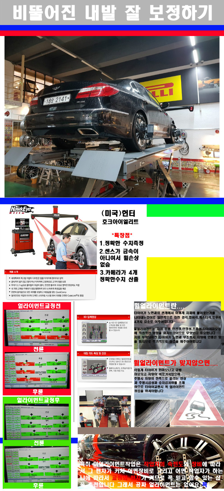 얼라이먼트사진.jpg