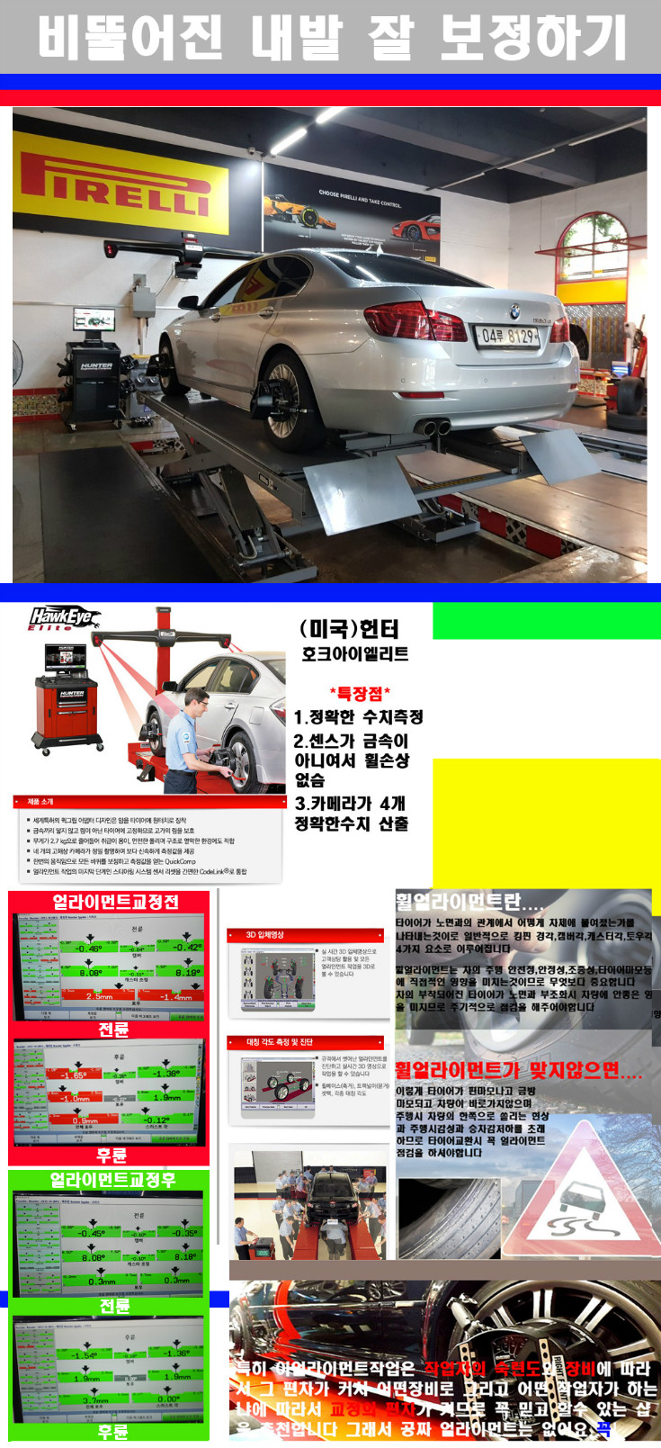 얼라이먼트사진.jpg