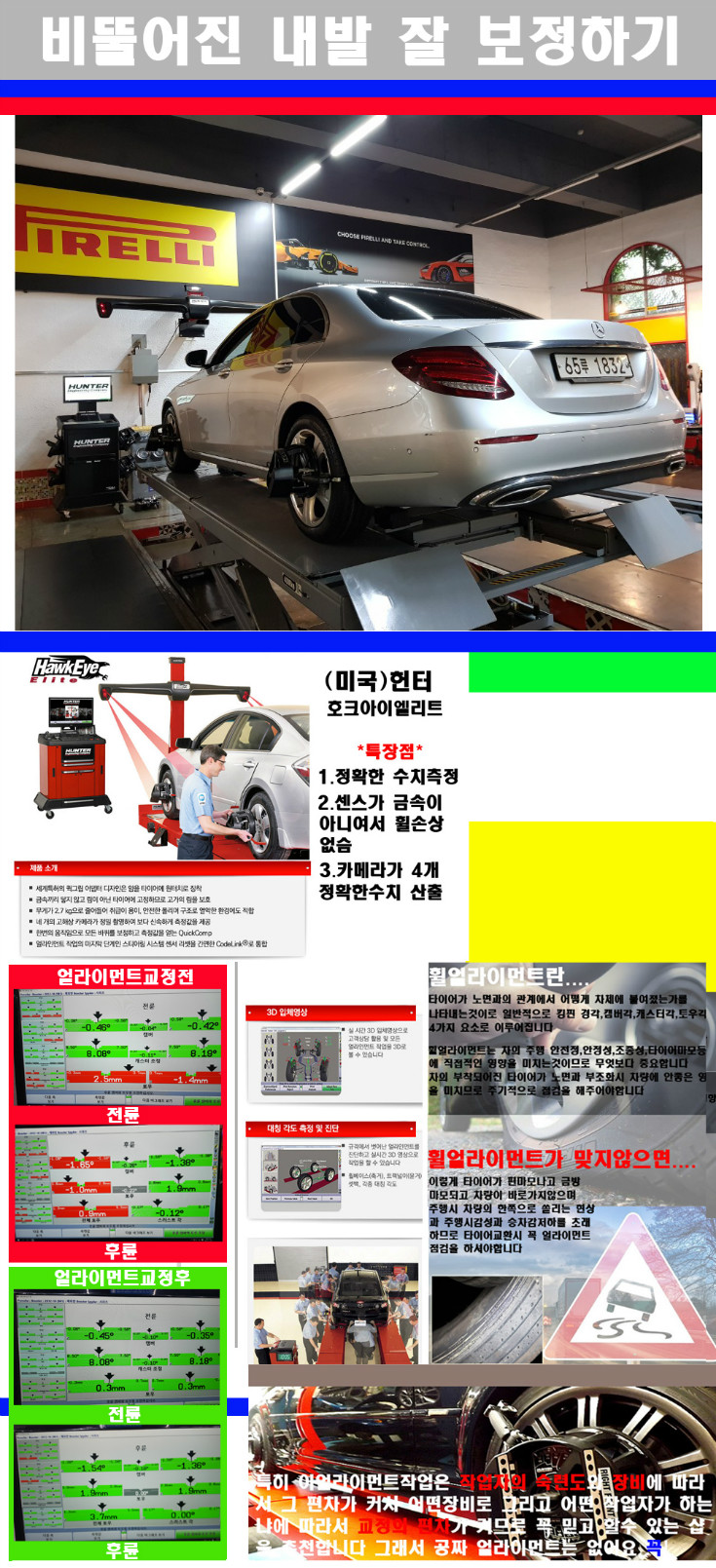 얼라이먼트사진.jpg