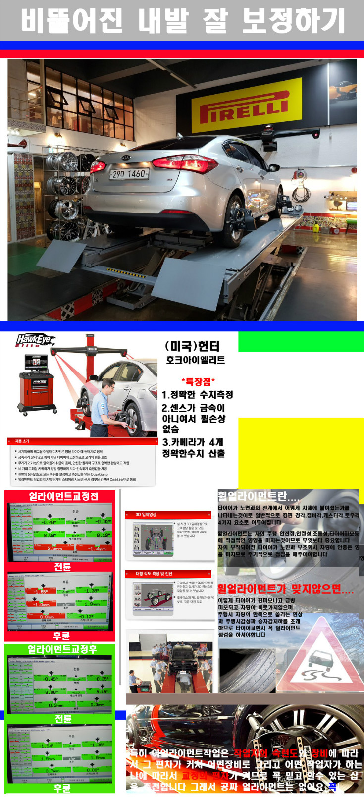 얼라이먼트사진.jpg