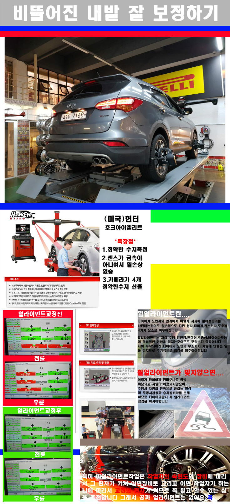 얼라이먼트사진.jpg