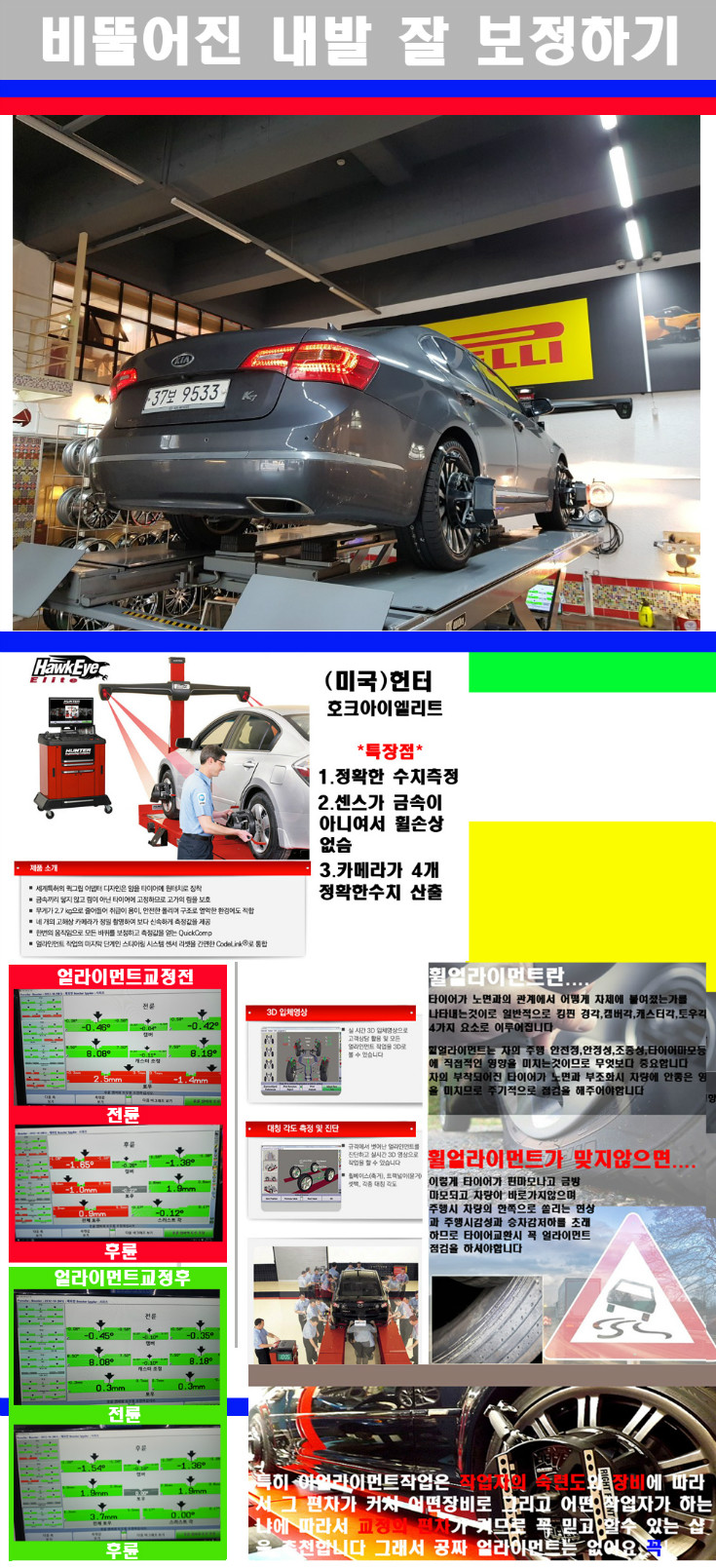 얼라이먼트사진.jpg