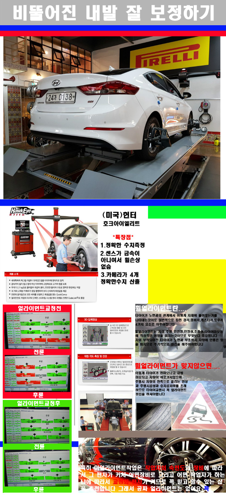 얼라이먼트사진.jpg